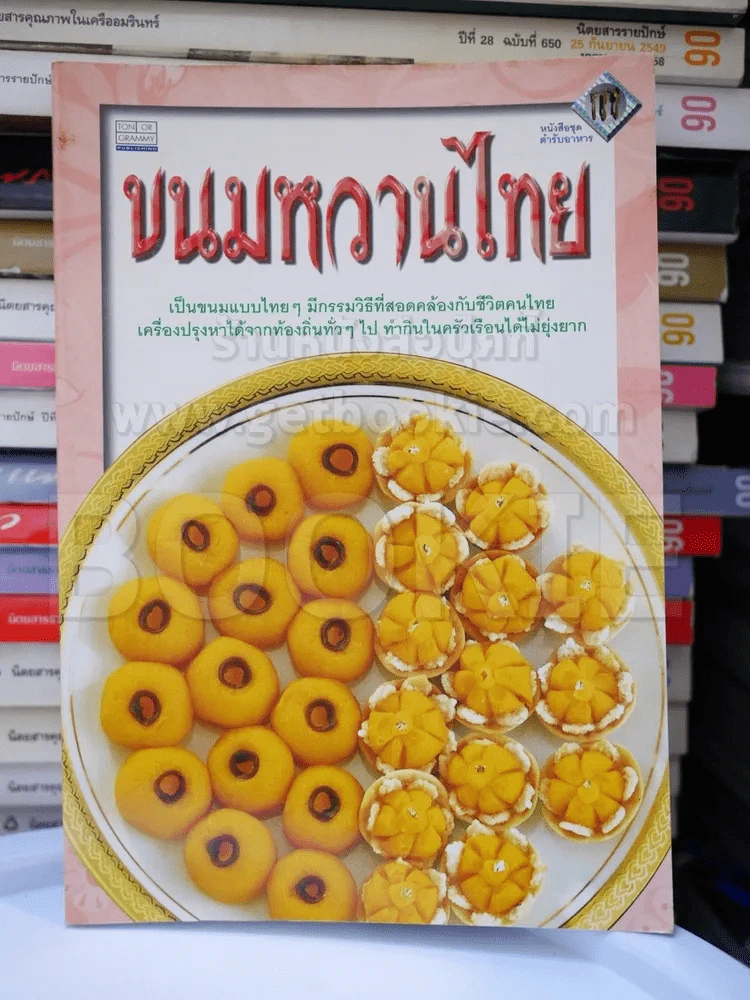 ขนมหวานไทย รูปที่ 1