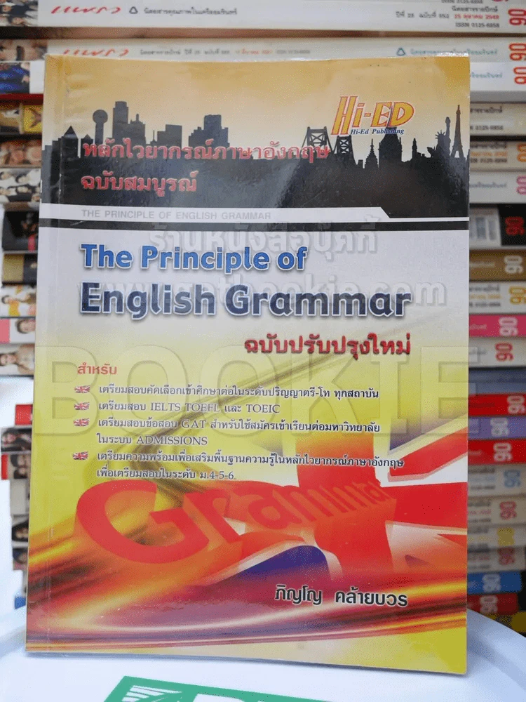 หลักไวยากรณ์ภาษาอังกฤษ English Grammar รูปที่ 1