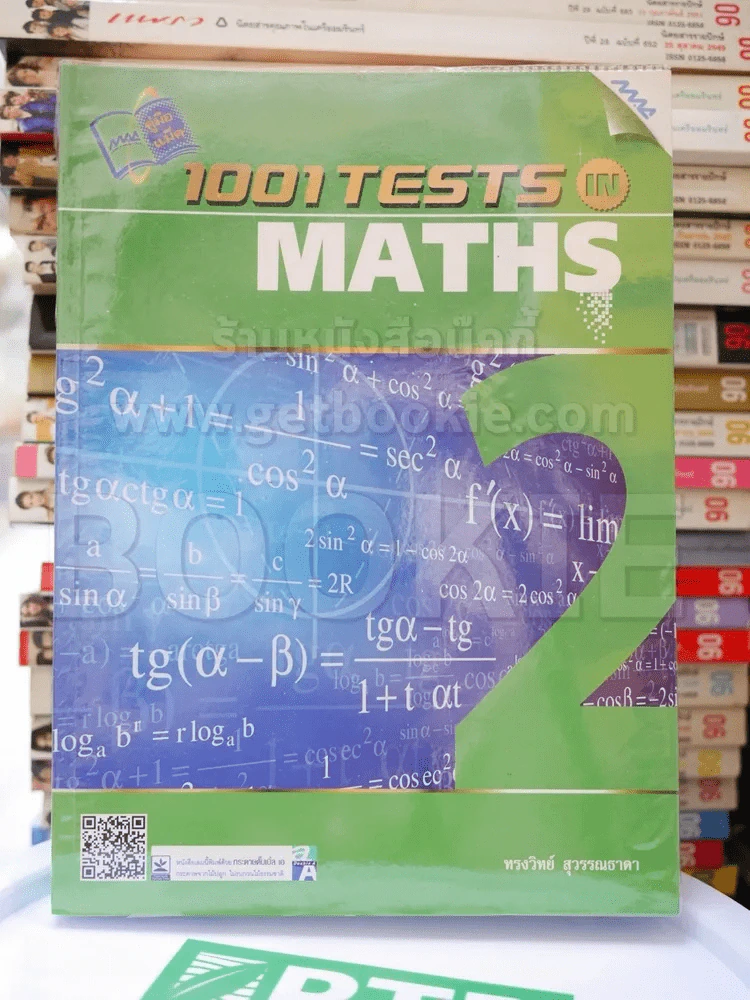 1001 Tests In Maths 2 รูปที่ 1