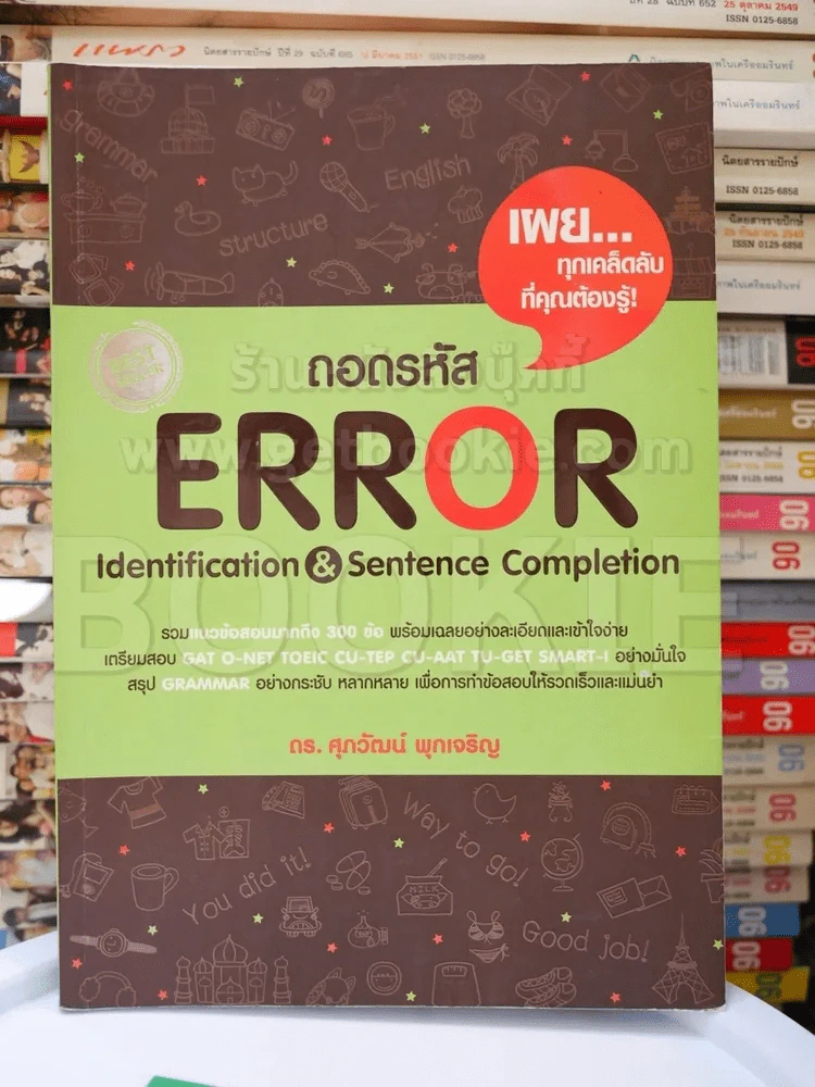 ถอดรหัส ERROR รูปที่ 1
