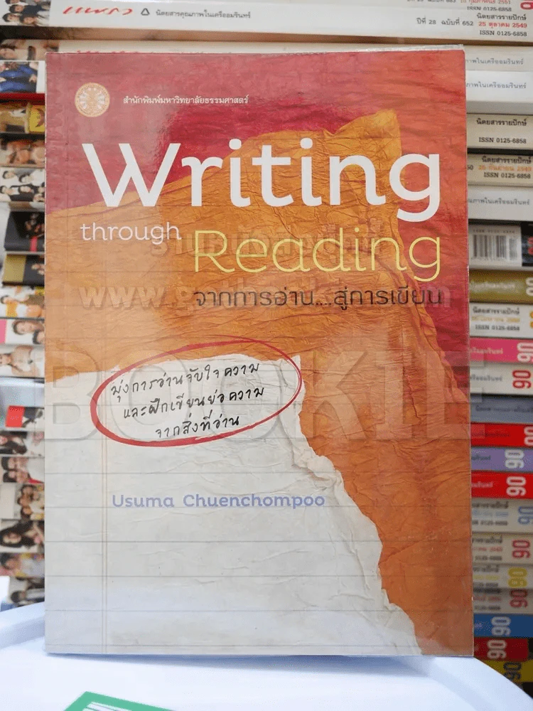 Writing through Reading จากการอ่าน สู่การเขียน รูปที่ 1
