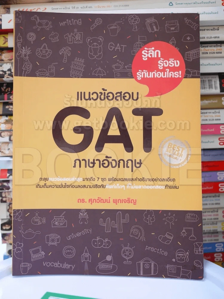 แนวข้อสอบ GAT ภาษาอังกฤษ รูปที่ 1