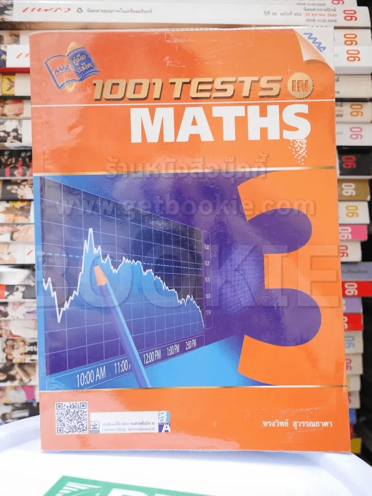 1001 Tests In Maths 3 รูปที่ 1