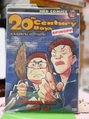 20 th Century Boys Spinoff รวมผลงาน อุจิโกะอุจิโอะ (มือหนึ่งมีตราปั๊มเนชั่น) รูปที่ 1