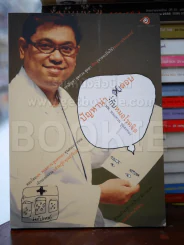 ปัญหาน่าตอบ กับหมอโรคจิต รูปที่ 1