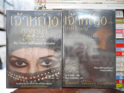 เจ้าหญิง สุลตาน่า ภาค 1-2 รูปที่ 1