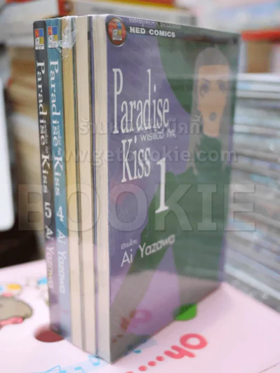 Paradise Kiss พาราไดซ์ คิส 5 เล่มจบ - Ai Yazawa รูปที่ 3