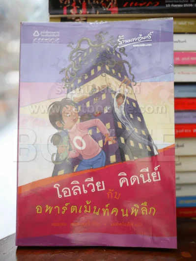 โอลิเวีย คิดนีย์ กับอพาร์ตเม้นท์คนพิลึก - เอลเลน พอตเตอร์ รูปที่ 1