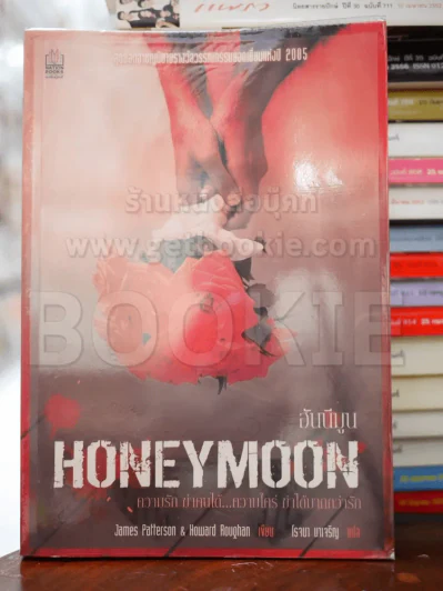 Honeymoon ฮันนีมูน รูปที่ 1