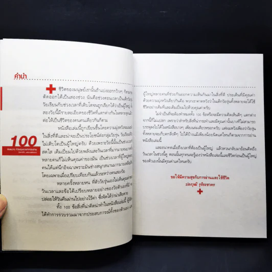 100 สิ่งแนวๆที่วัยรุ่นควรทำก่อนตาย รูปที่ 9
