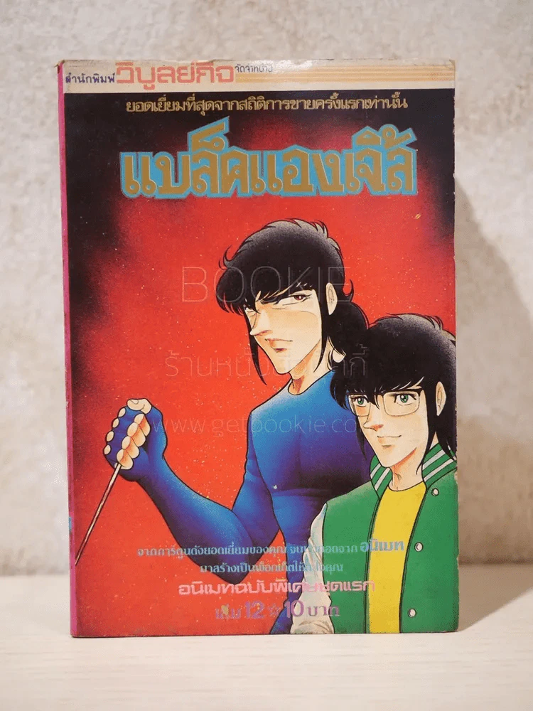 แบล็คแองเจิ้ล Black Angels 26 เล่มจบ รูปที่ 11