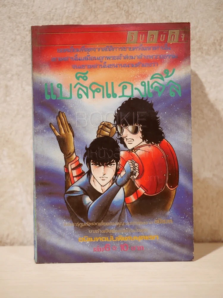 แบล็คแองเจิ้ล Black Angels 26 เล่มจบ รูปที่ 14