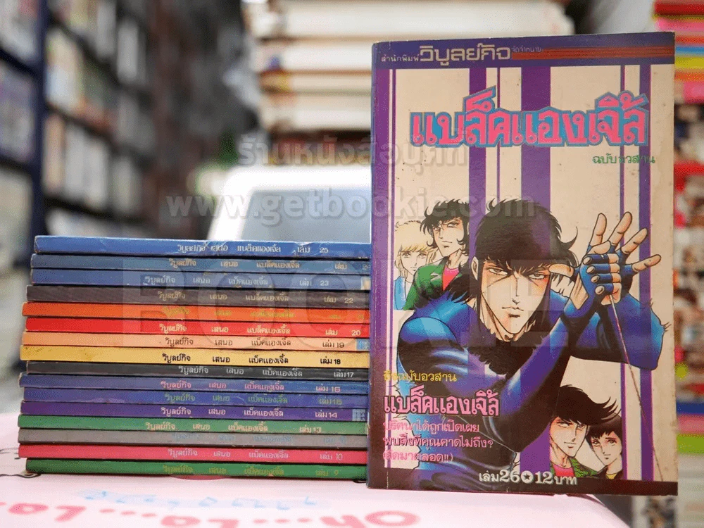 แบล็คแองเจิ้ล Black Angels 26 เล่มจบ รูปที่ 1