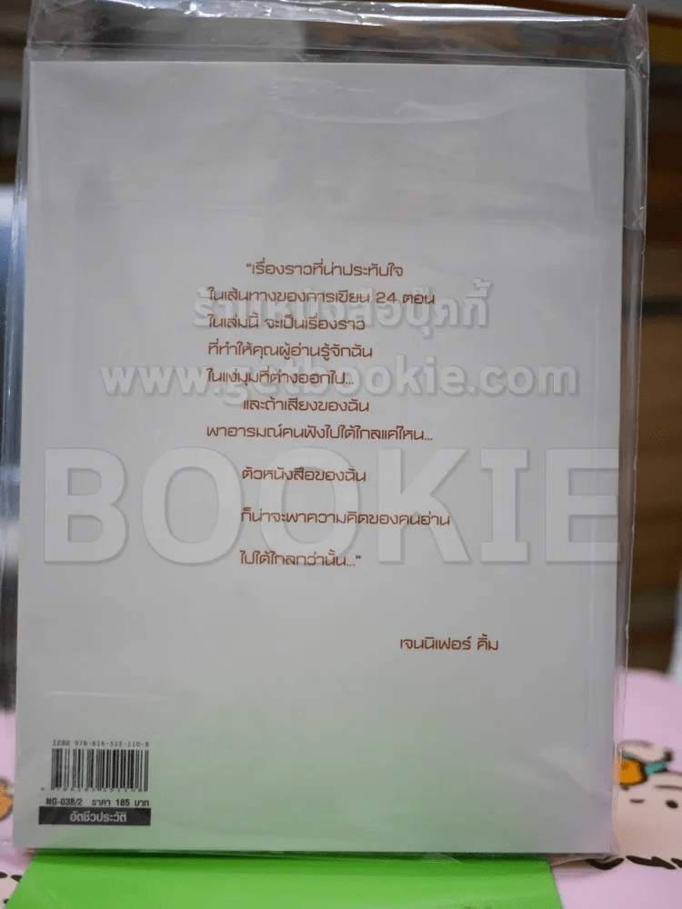 24 ตัวเลขธรรมดา จะกลายเป็น ความน่าทึ่งจนคุณคิดไม่ถึง - เจนนิเฟอร์ คิ้ม (มือหนึ่ง) รูปที่ 2