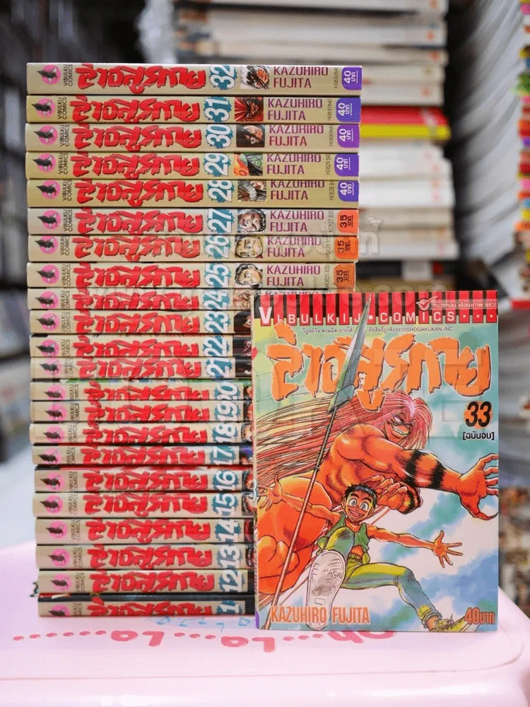 ล่าอสูรกาย 33 เล่มจบ (ขาดเล่ม 1-10) รูปที่ 1