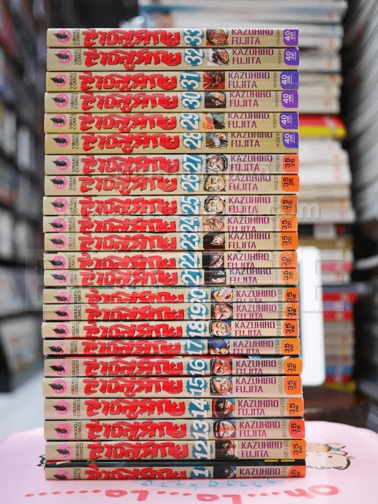 ล่าอสูรกาย 33 เล่มจบ (ขาดเล่ม 1-10) รูปที่ 2