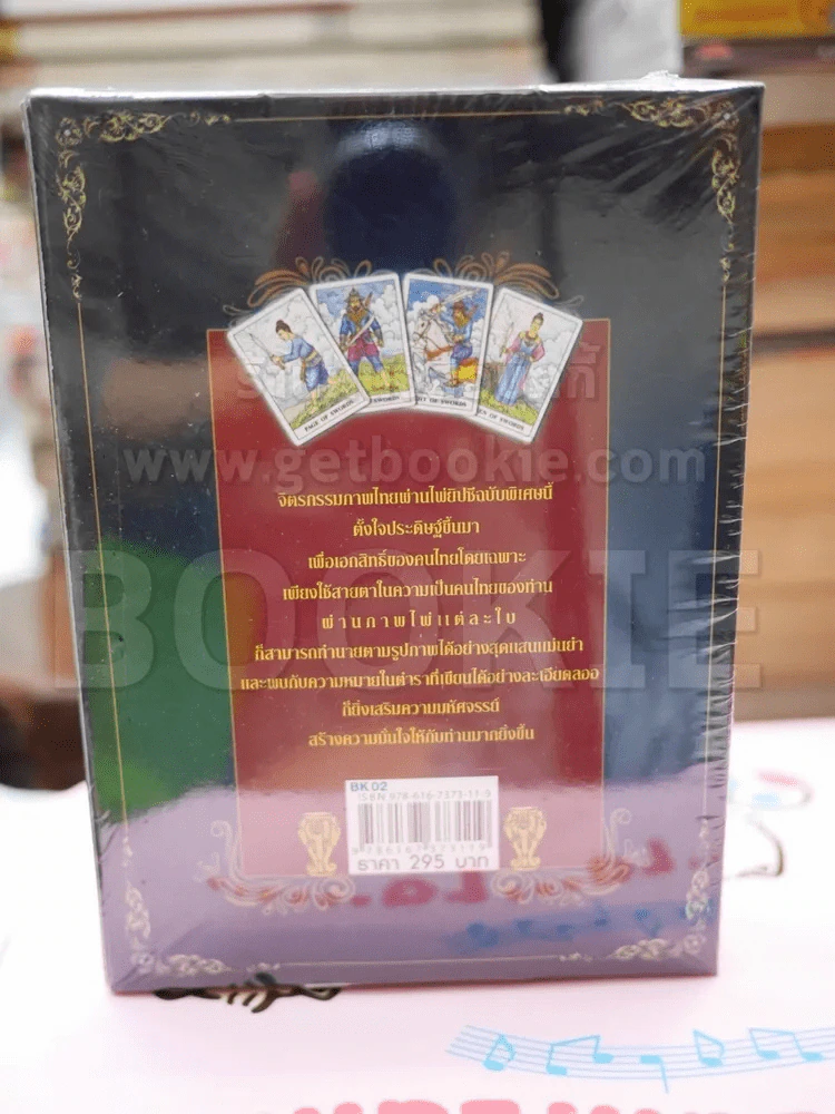 ไพ่ไทยพยากรณ์ (มือหนึ่ง) รูปที่ 3