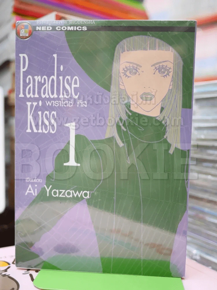 Paradise Kiss พาราไดซ์ คิส 5 เล่มจบ - Ai Yazawa รูปที่ 1
