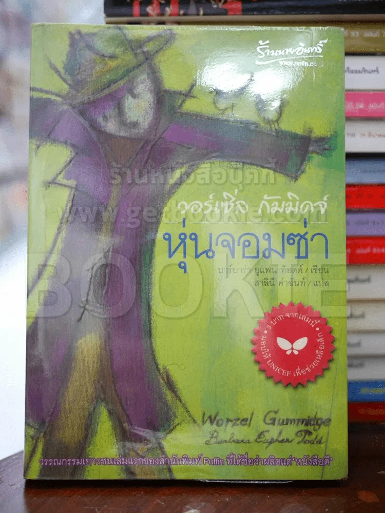 วอร์เซิ่ล กัมมิดจ์ หุ่นจอมซ่า - บาร์บาร่า ยูแฟน ท็อดด์ รูปที่ 1