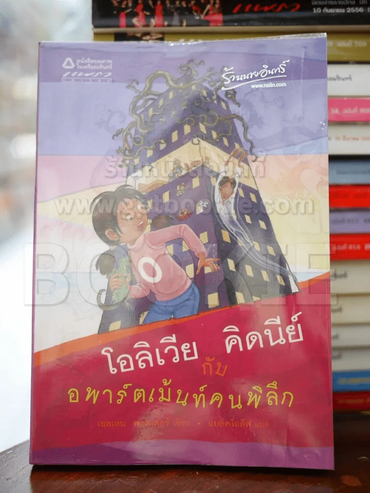 โอลิเวีย คิดนีย์ กับอพาร์ตเม้นท์คนพิลึก - เอลเลน พอตเตอร์ รูปที่ 1