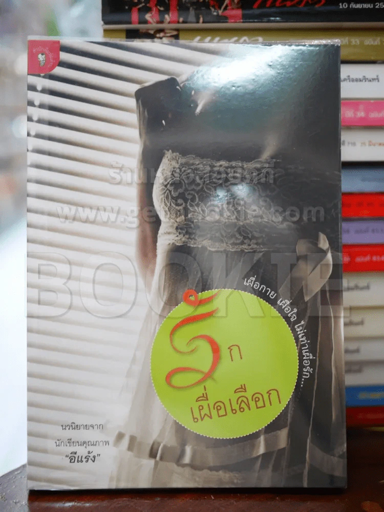 รักเผื่อเลือก รูปที่ 1