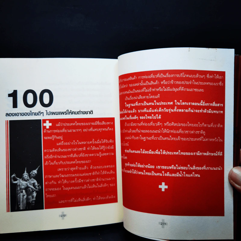 100 สิ่งแนวๆที่วัยรุ่นควรทำก่อนตาย รูปที่ 12