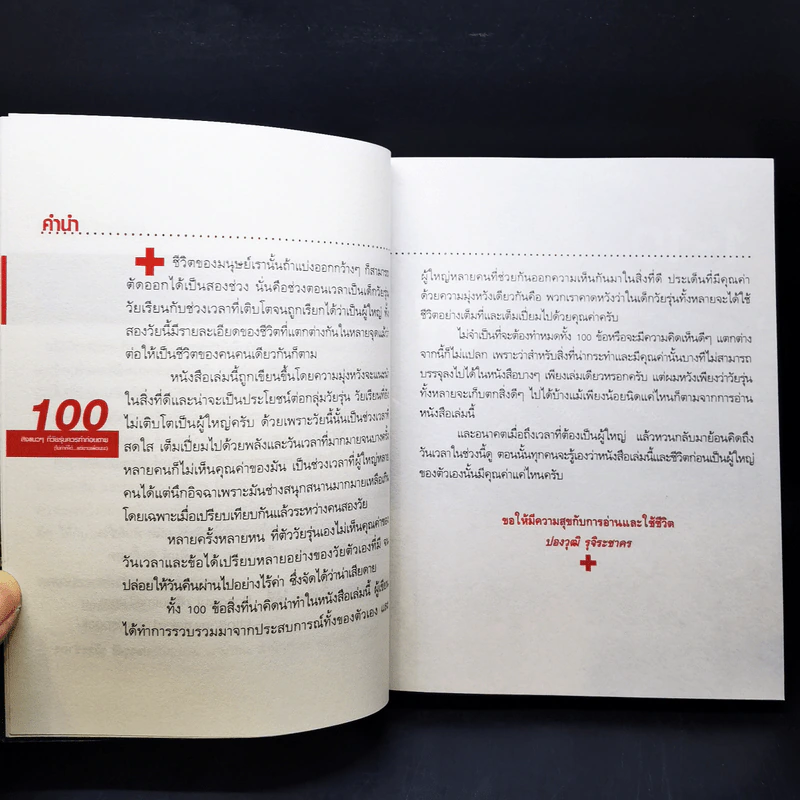 100 สิ่งแนวๆที่วัยรุ่นควรทำก่อนตาย รูปที่ 9