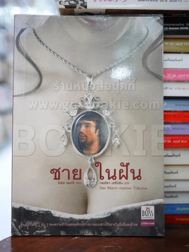 ชายในฝัน รูปที่ 1