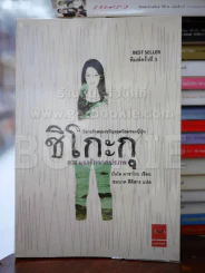 ชิโกะกุ แรงรักจากปรภพ รูปที่ 1