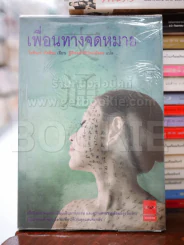เพื่อนทางจดหมาย รูปที่ 1