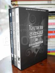 โจนาธาน สเตรนจ์ กับ มิสเตอร์นอร์เรล 3 เล่มจบ BOXSET พร้อมกล่อง รูปที่ 1
