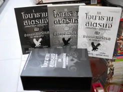 โจนาธาน สเตรนจ์ กับ มิสเตอร์นอร์เรล 3 เล่มจบ BOXSET พร้อมกล่อง รูปที่ 6