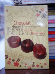 Chocolat Chaud a Paris เหตุเกิดที่ร้านช็อกโกแลต รูปที่ 1