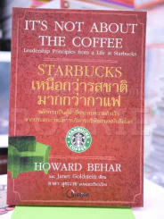 Starbucks เหนือกว่ารสชาติมากกว่ากาแฟ (มือหนึ่ง) รูปที่ 1