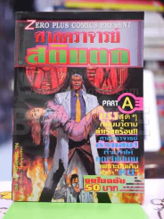 ศาสตราจารย์สติแตก Part A จบในฉบับ รูปที่ 1