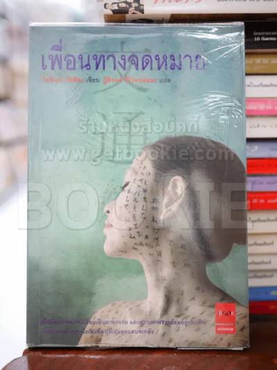 เพื่อนทางจดหมาย รูปที่ 1