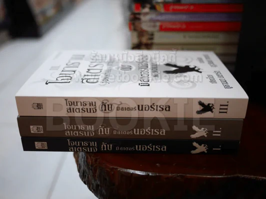 โจนาธาน สเตรนจ์ กับ มิสเตอร์นอร์เรล 3 เล่มจบ BOXSET พร้อมกล่อง รูปที่ 7