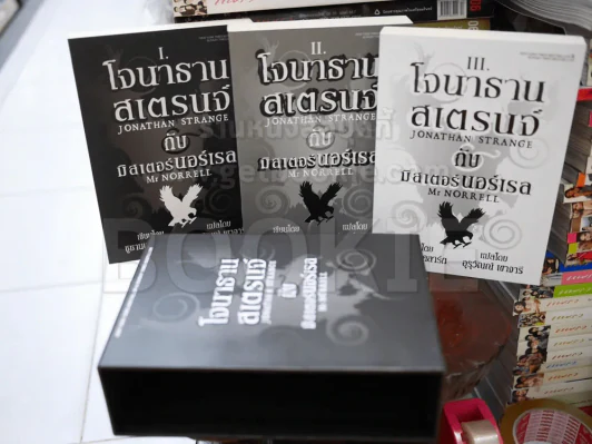 โจนาธาน สเตรนจ์ กับ มิสเตอร์นอร์เรล 3 เล่มจบ BOXSET พร้อมกล่อง รูปที่ 6