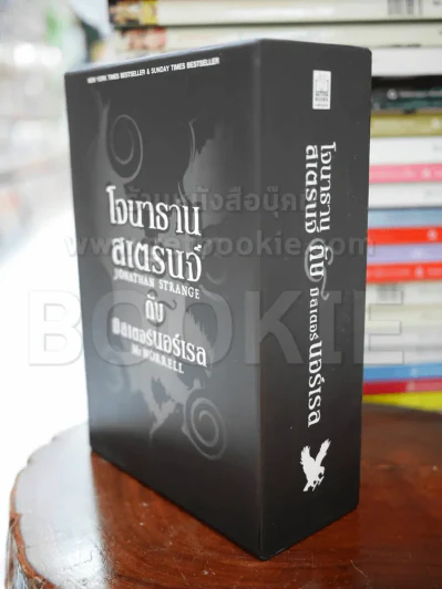 โจนาธาน สเตรนจ์ กับ มิสเตอร์นอร์เรล 3 เล่มจบ BOXSET พร้อมกล่อง รูปที่ 3