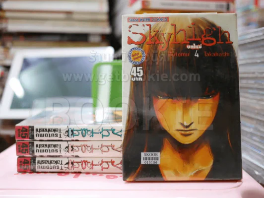 Skyhigh บทใหม่ 4 เล่มจบ รูปที่ 1