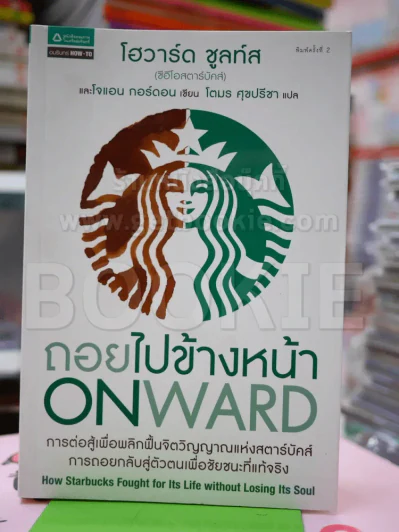 ถอยไปข้างหน้า ONWARD รูปที่ 1