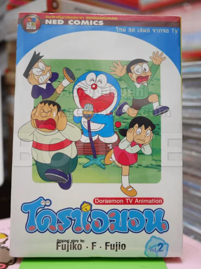 โดราเอมอน Doraemon TV Animation เล่ม 1-2 (มือหนึ่ง) รูปที่ 2