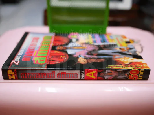 ศาสตราจารย์สติแตก Part A จบในฉบับ รูปที่ 2