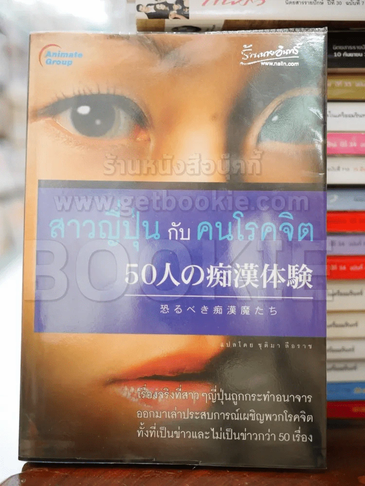 สาวญี่ปุ่นกับคนโรคจิต รูปที่ 1
