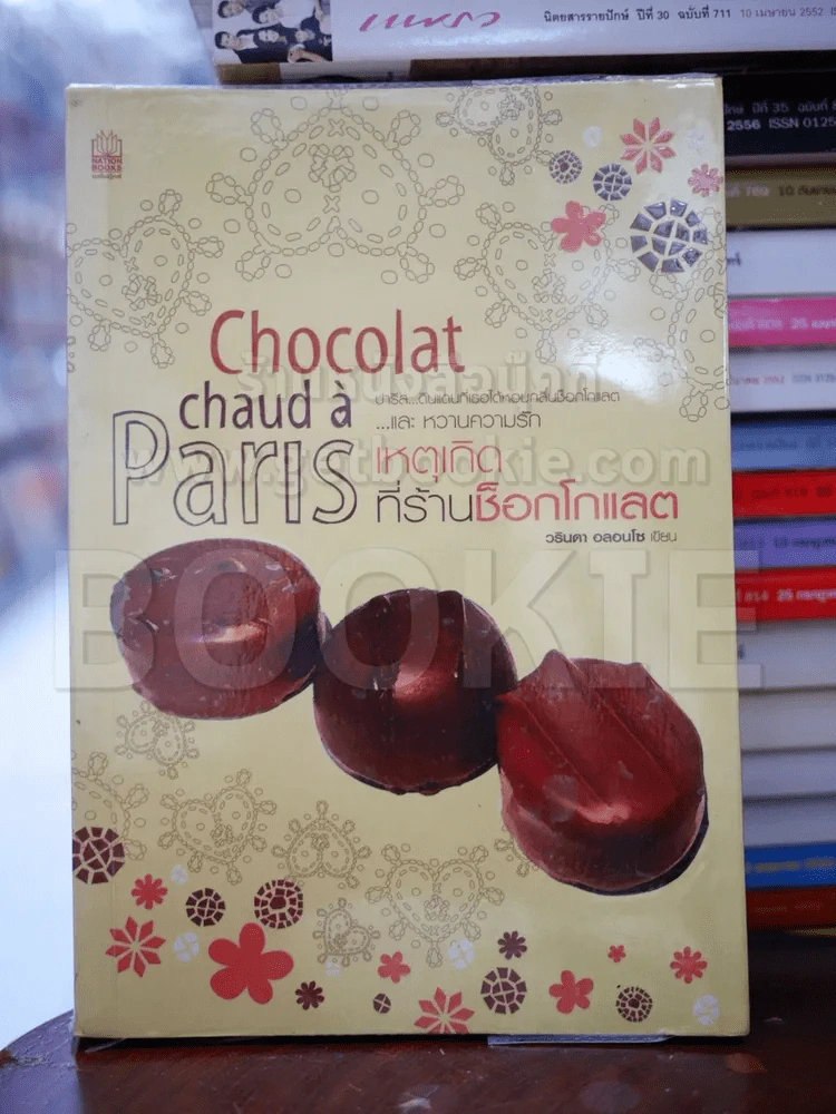 Chocolat Chaud a Paris เหตุเกิดที่ร้านช็อกโกแลต รูปที่ 1