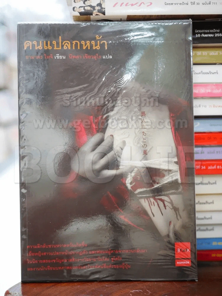 คนแปลกหน้า รูปที่ 1