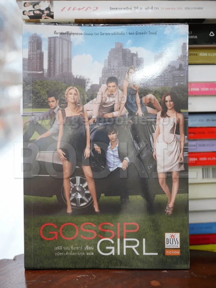 Gossip Girl รูปที่ 1