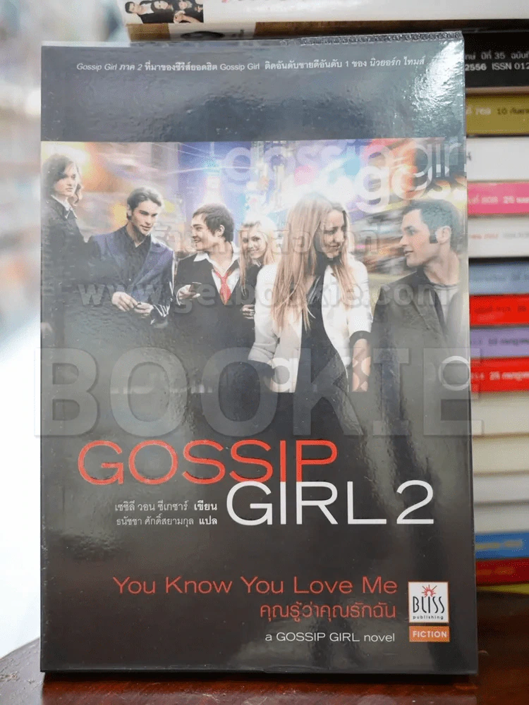 Gossip Girl 2 รูปที่ 1