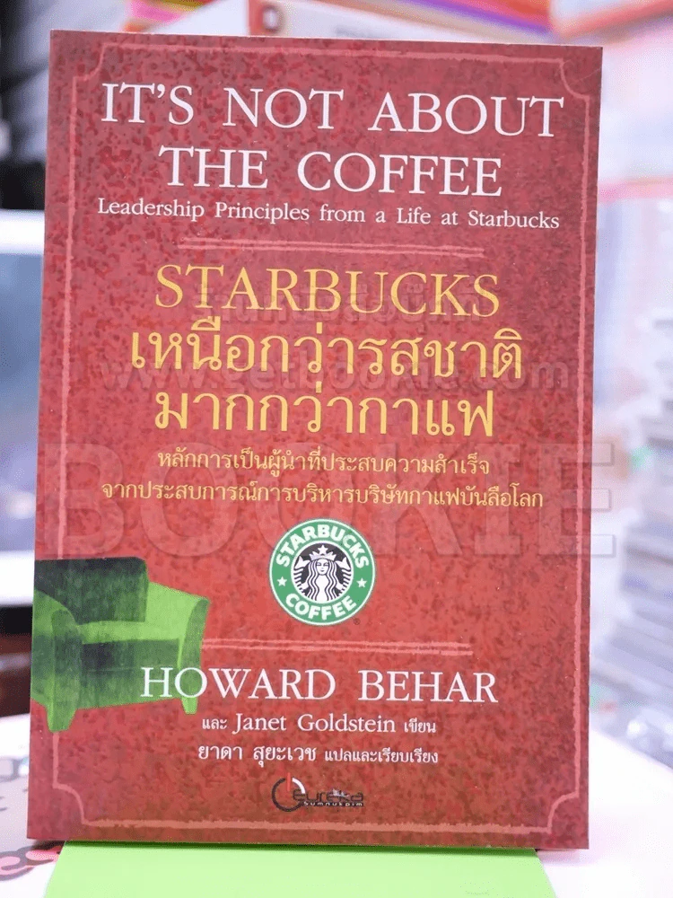 Starbucks เหนือกว่ารสชาติมากกว่ากาแฟ (มือหนึ่ง) รูปที่ 1