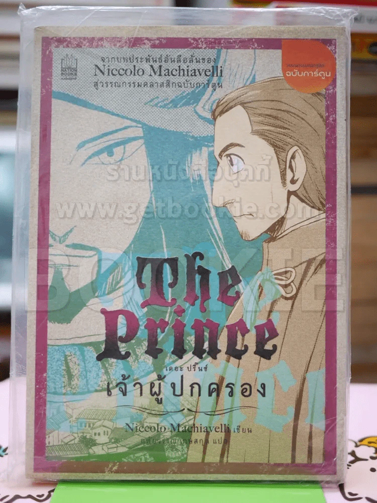 The Prince เดอะปริ๊นซ์ เจ้าผู้ปกครอง รูปที่ 1